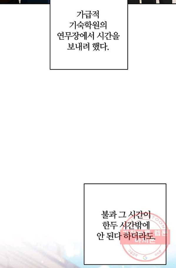 우선 남동생부터 숨기자 23화 49