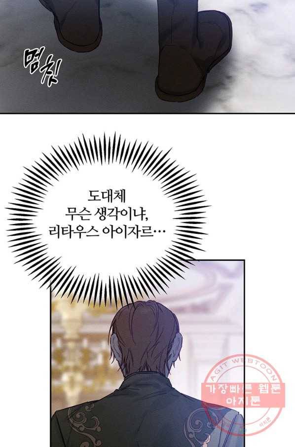 우선 남동생부터 숨기자 23화 52