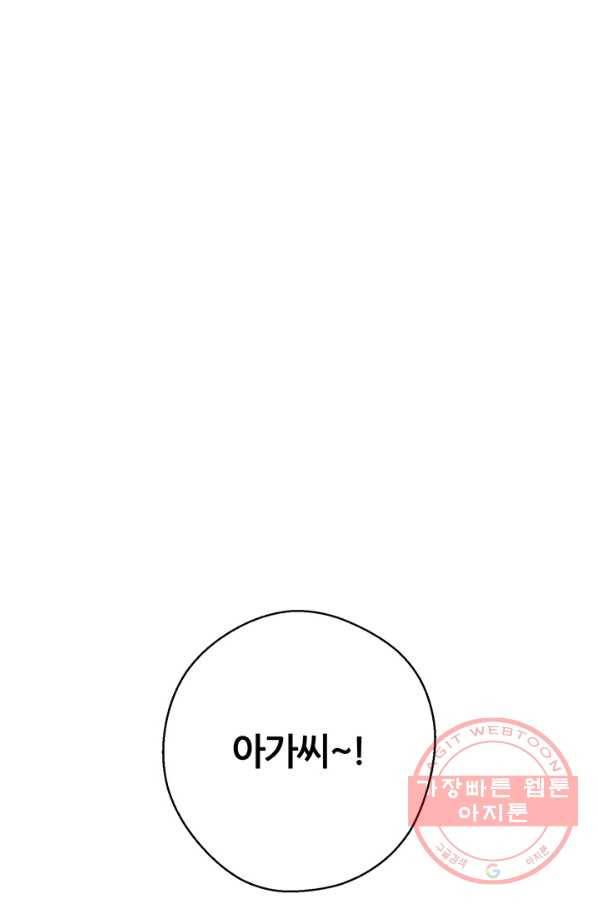 우선 남동생부터 숨기자 23화 56