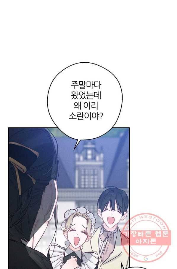 우선 남동생부터 숨기자 23화 59