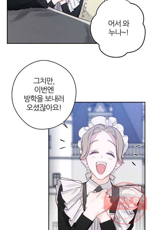 우선 남동생부터 숨기자 23화 60