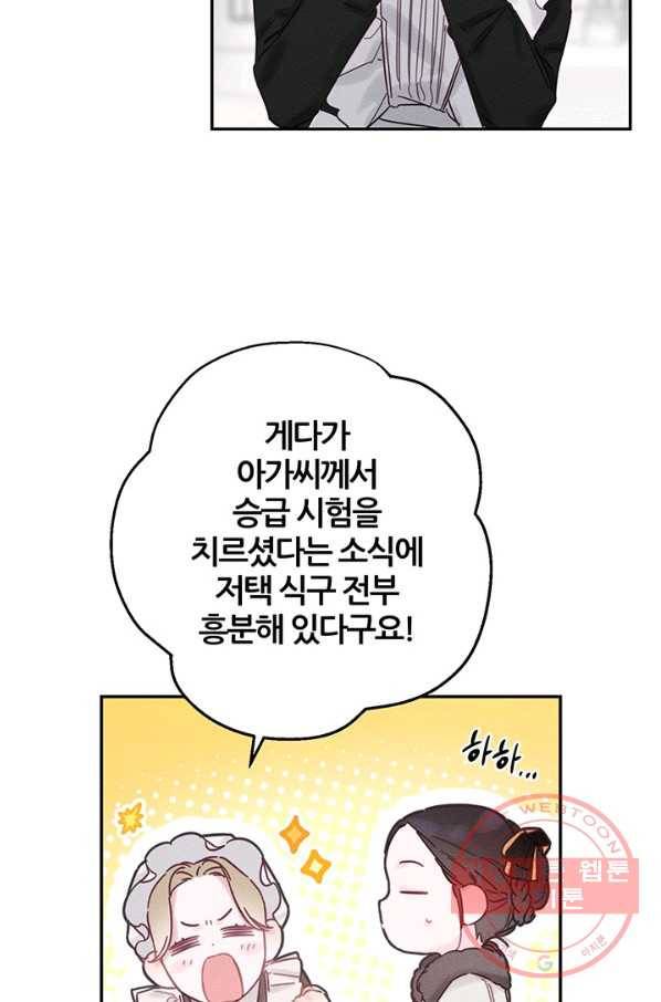 우선 남동생부터 숨기자 23화 61