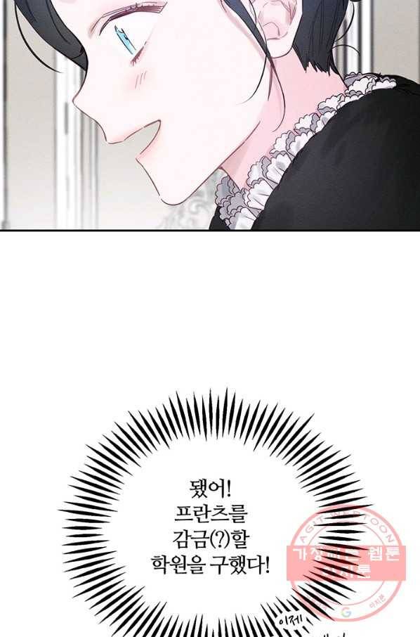우선 남동생부터 숨기자 23화 66