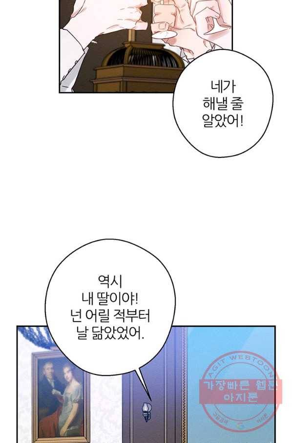 우선 남동생부터 숨기자 23화 68