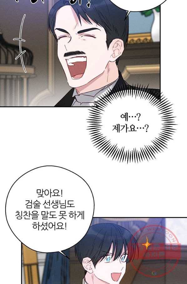 우선 남동생부터 숨기자 23화 70