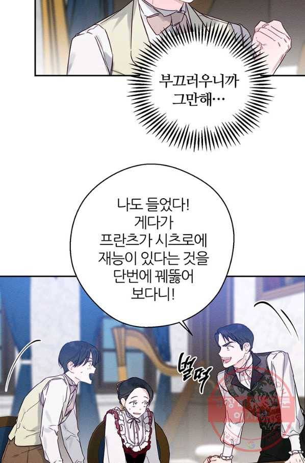 우선 남동생부터 숨기자 23화 71