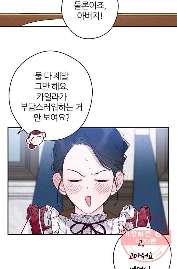 우선 남동생부터 숨기자 23화 74