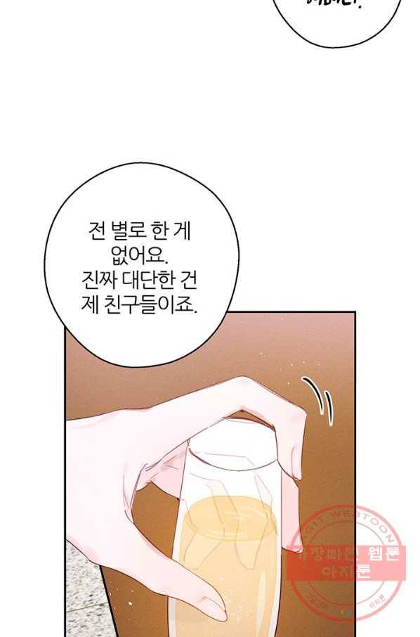 우선 남동생부터 숨기자 23화 75