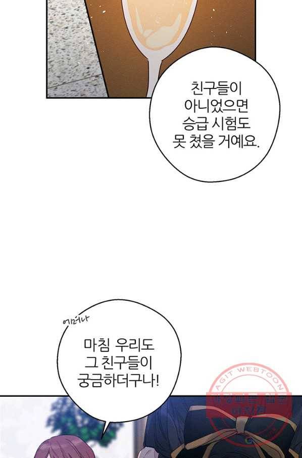 우선 남동생부터 숨기자 23화 76