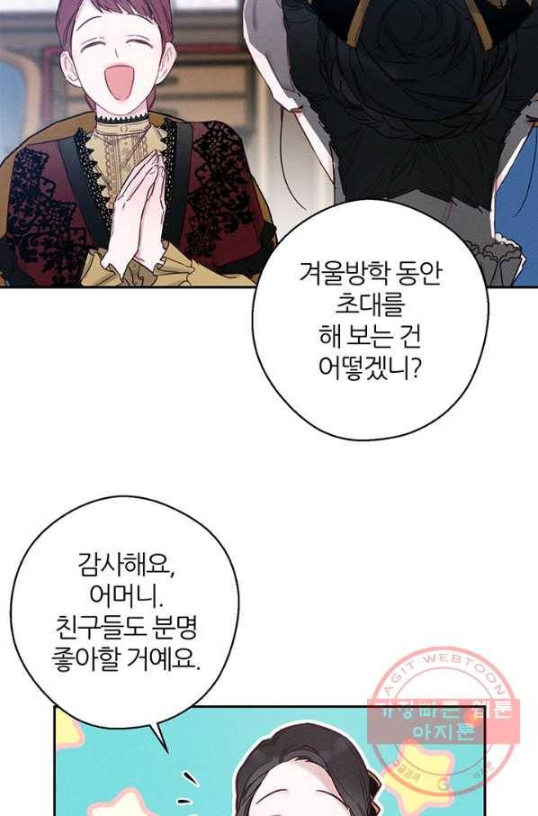 우선 남동생부터 숨기자 23화 77