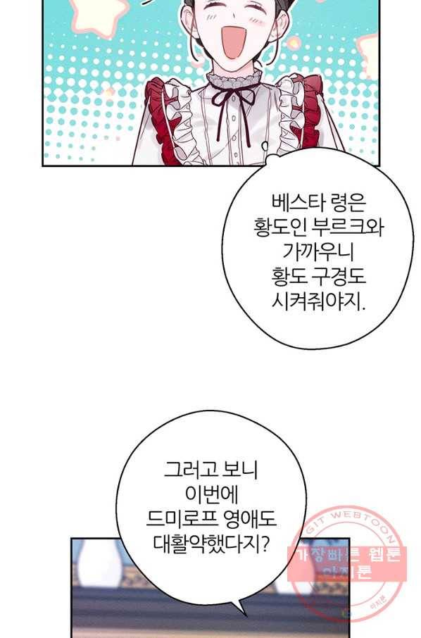 우선 남동생부터 숨기자 23화 78