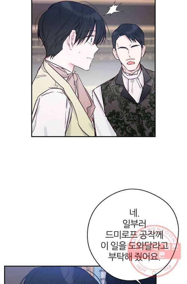 우선 남동생부터 숨기자 23화 79