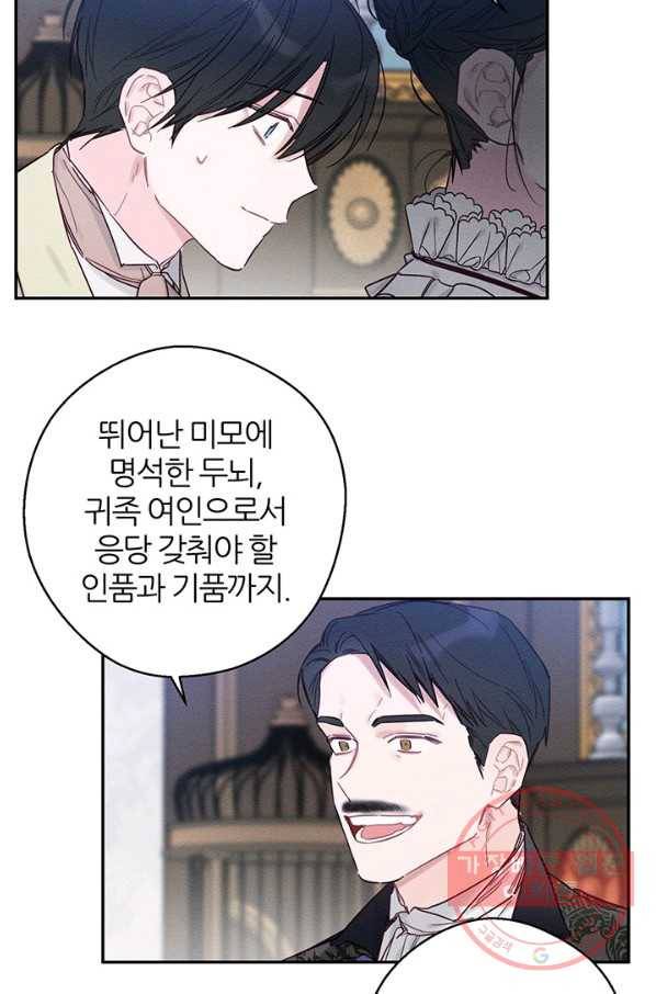 우선 남동생부터 숨기자 23화 80