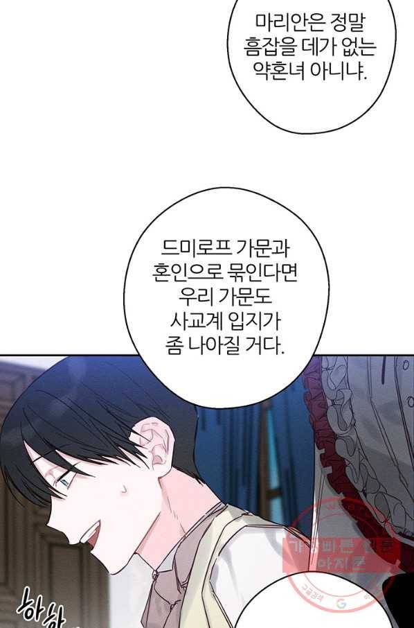 우선 남동생부터 숨기자 23화 81