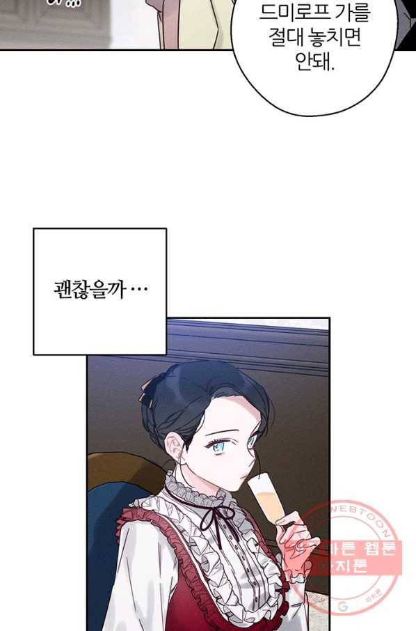 우선 남동생부터 숨기자 23화 82