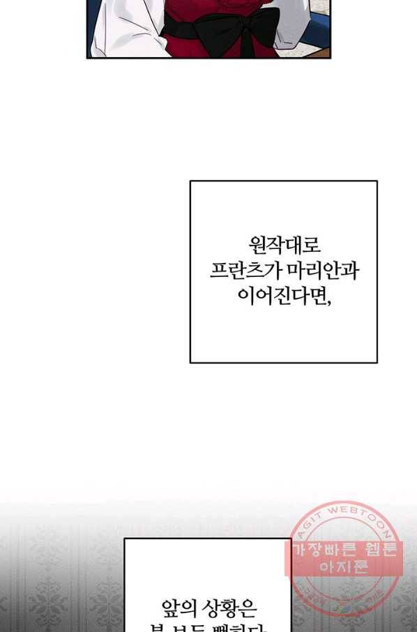 우선 남동생부터 숨기자 23화 83
