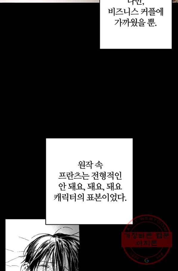 우선 남동생부터 숨기자 23화 86