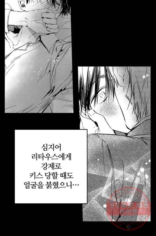 우선 남동생부터 숨기자 23화 87