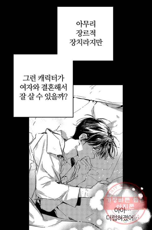 우선 남동생부터 숨기자 23화 88