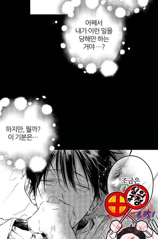 우선 남동생부터 숨기자 23화 89