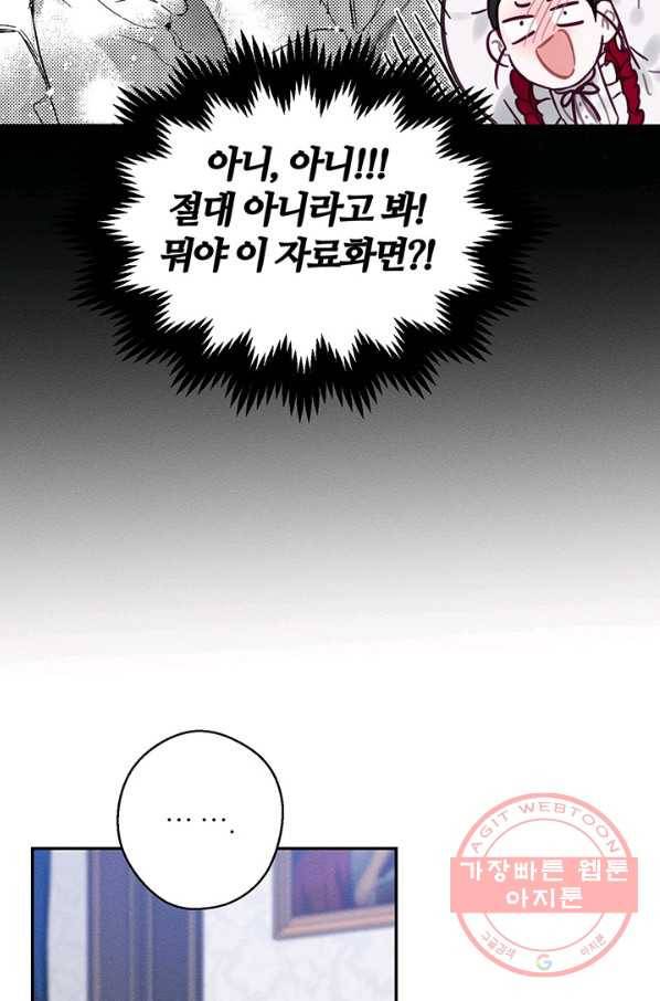 우선 남동생부터 숨기자 23화 90