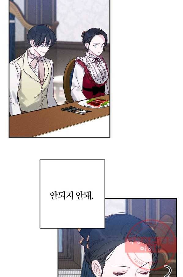 우선 남동생부터 숨기자 23화 91
