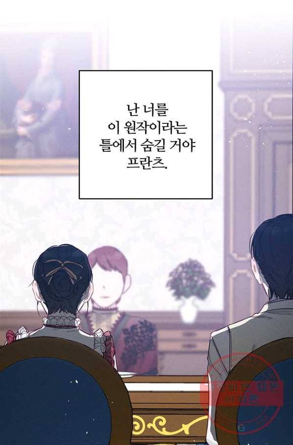 우선 남동생부터 숨기자 23화 93