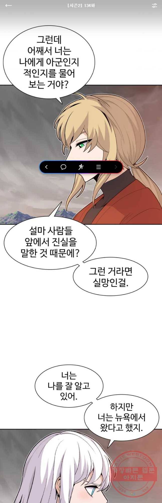 그라티아 [시즌2] 134화 1