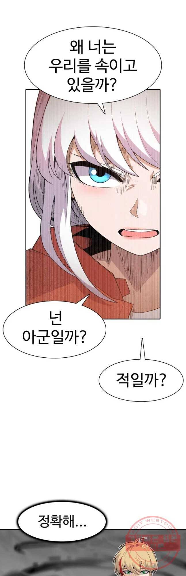 그라티아 [시즌2] 134화 4