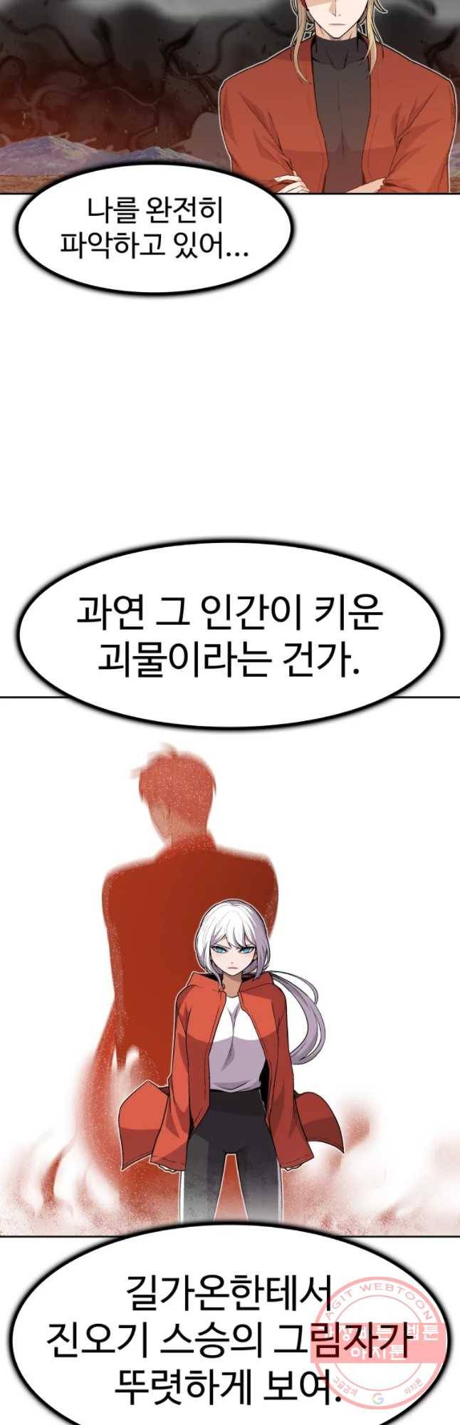 그라티아 [시즌2] 134화 5