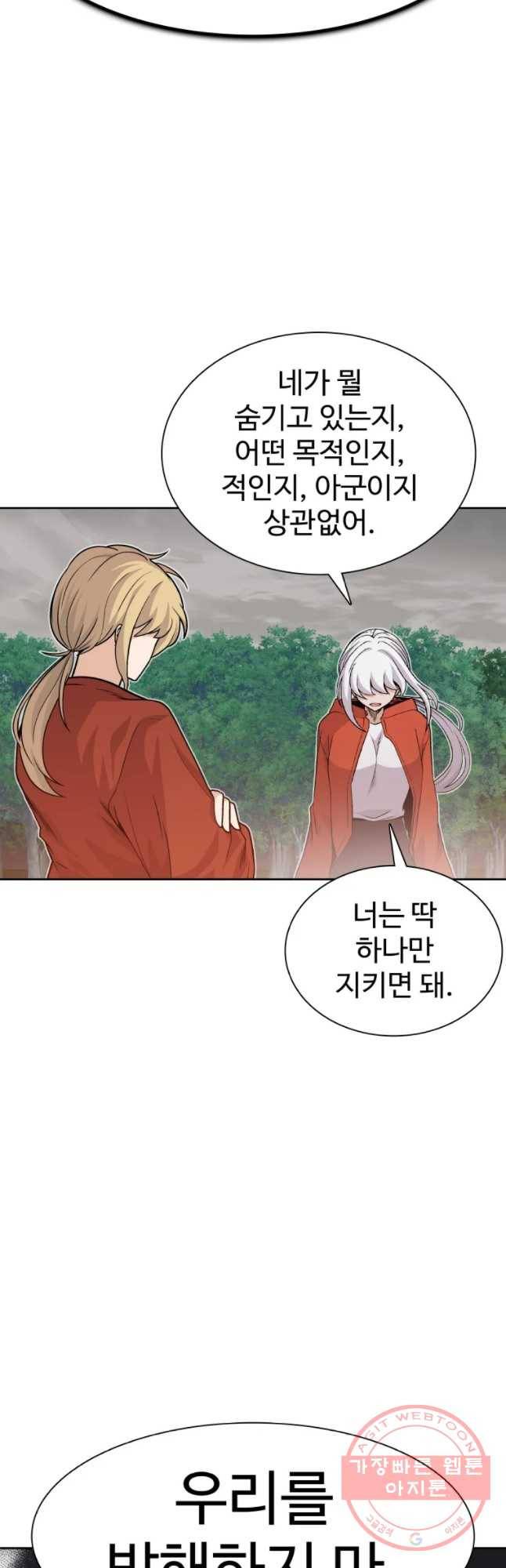 그라티아 [시즌2] 134화 6