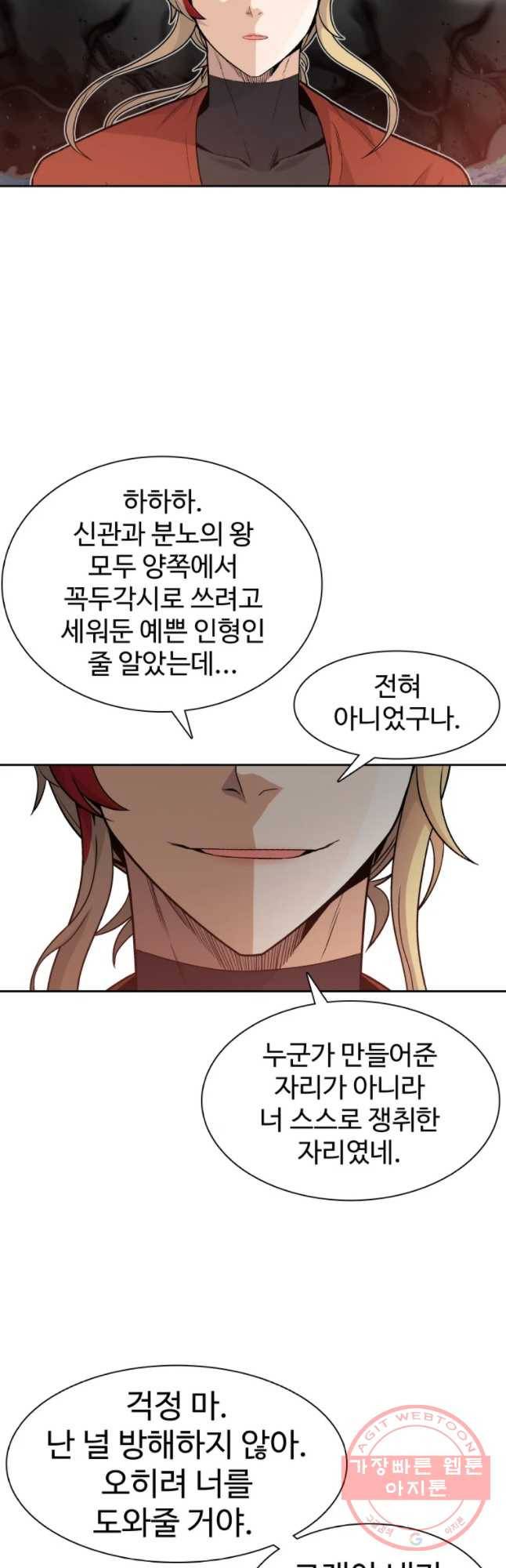 그라티아 [시즌2] 134화 8