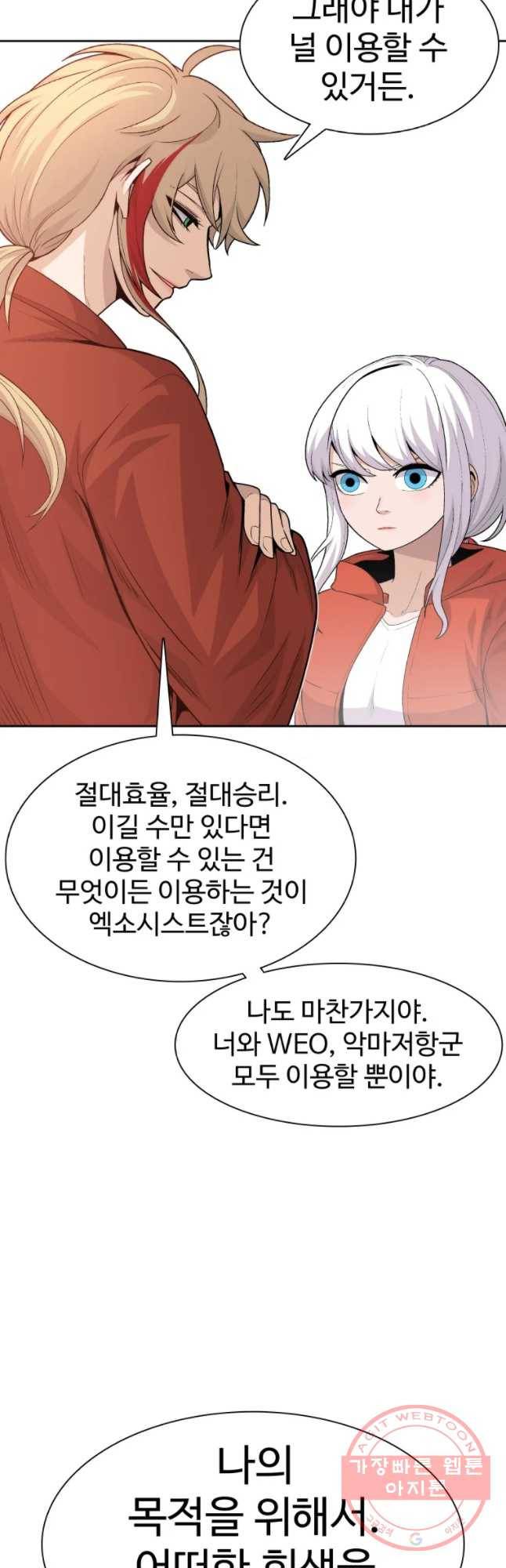 그라티아 [시즌2] 134화 9