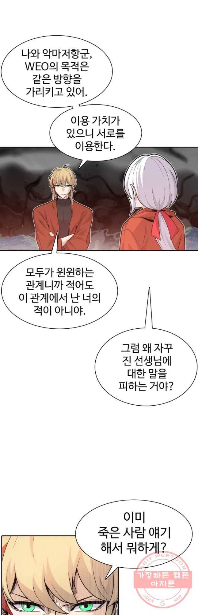 그라티아 [시즌2] 134화 12
