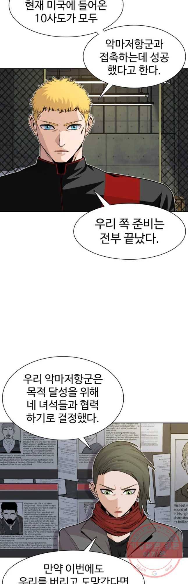 그라티아 [시즌2] 134화 18