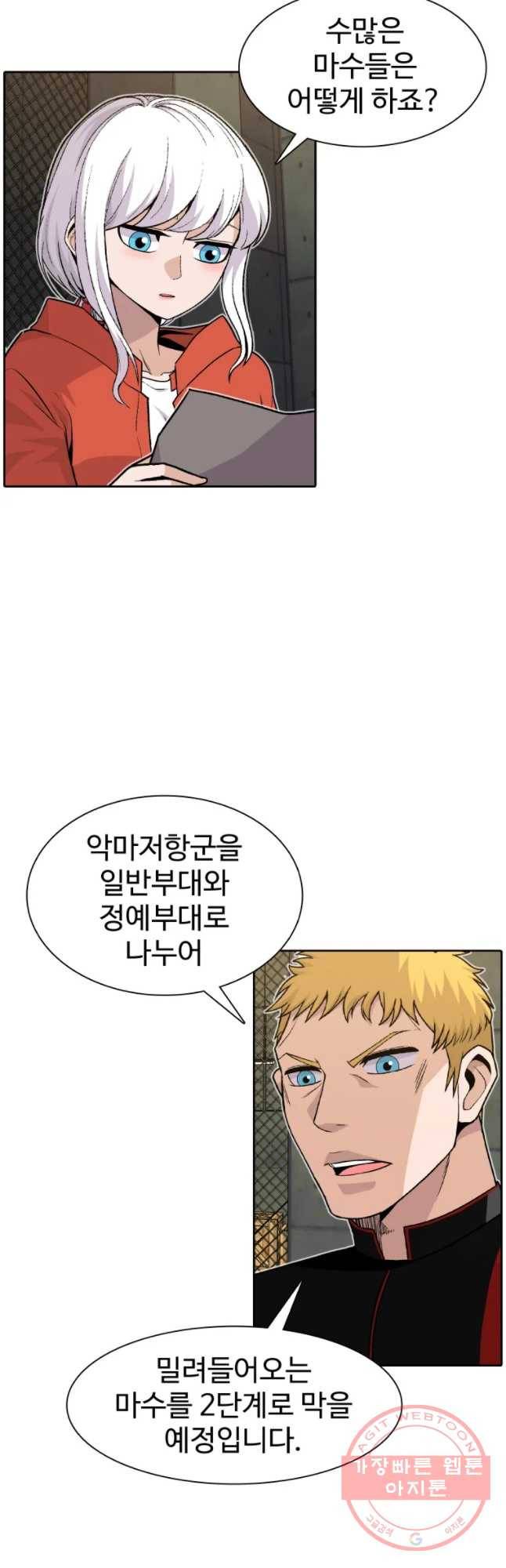 그라티아 [시즌2] 134화 23