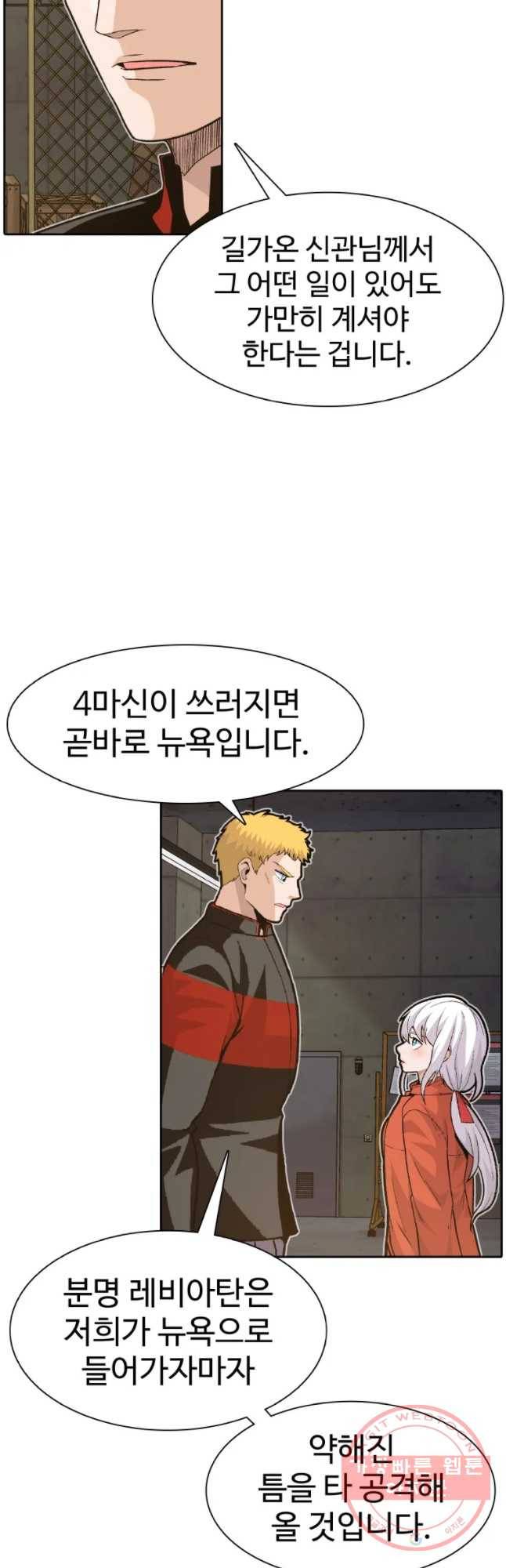 그라티아 [시즌2] 134화 27