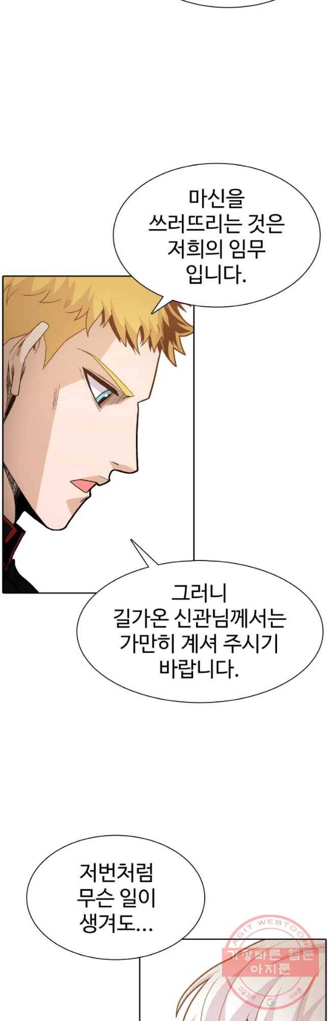 그라티아 [시즌2] 134화 28