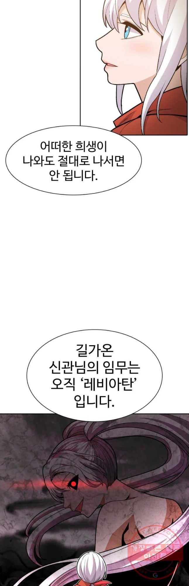그라티아 [시즌2] 134화 29