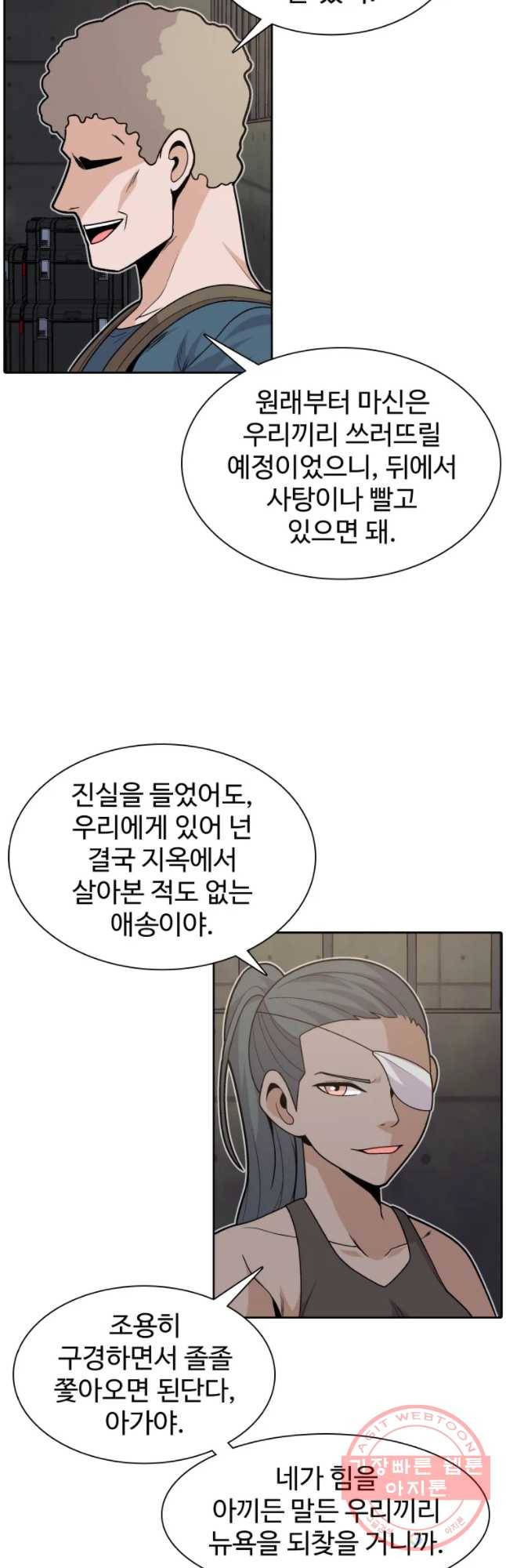 그라티아 [시즌2] 134화 33