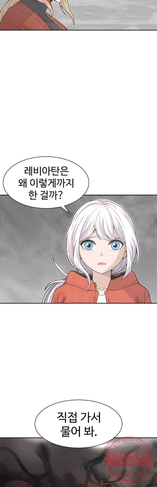 그라티아 [시즌2] 134화 39
