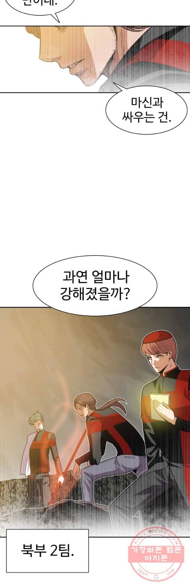 그라티아 [시즌2] 134화 47
