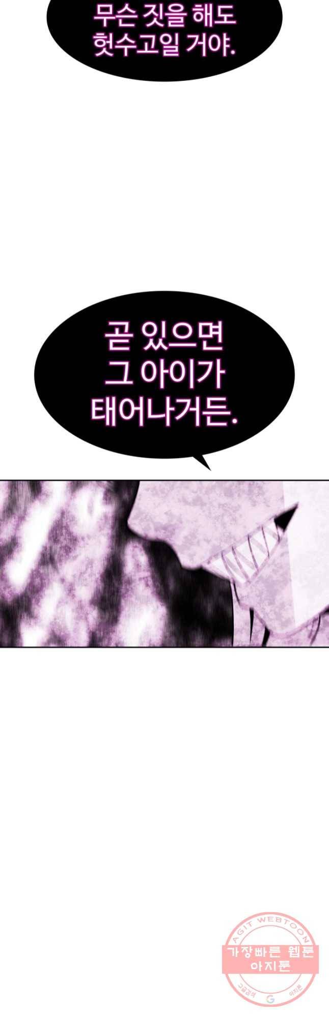 그라티아 [시즌2] 134화 52