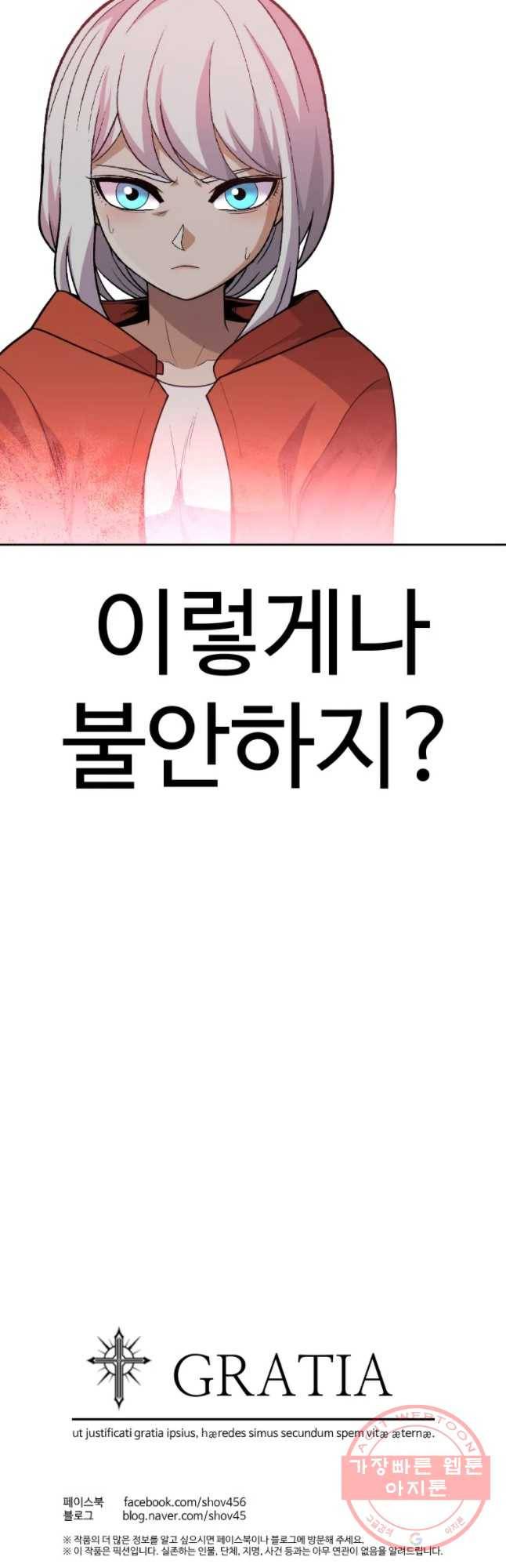 그라티아 [시즌2] 134화 59