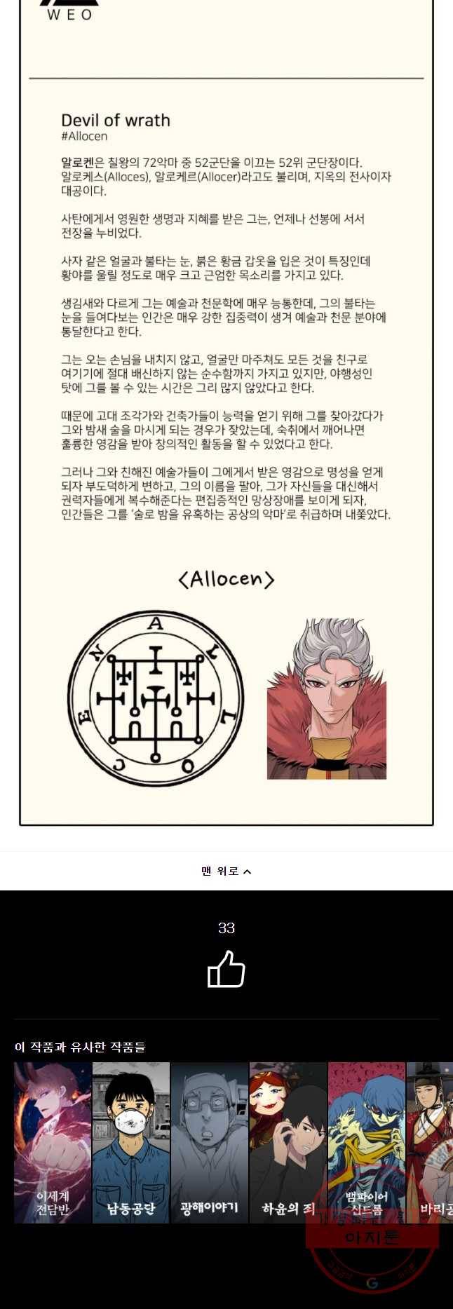 그라티아 [시즌2] 134화 61