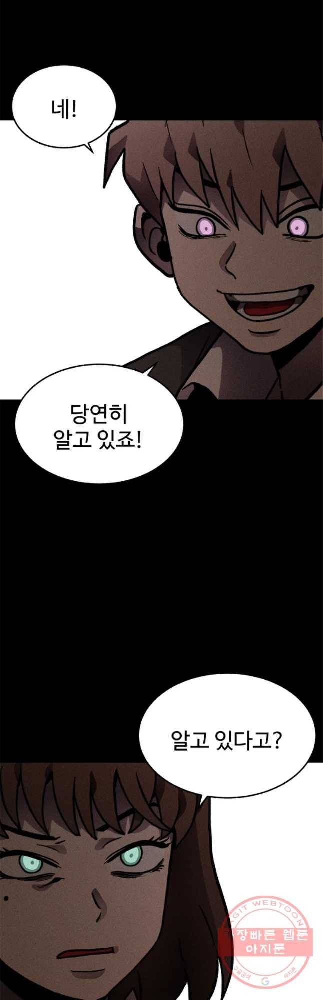 기숙사(死) 11화 교생 임다리(4) 2