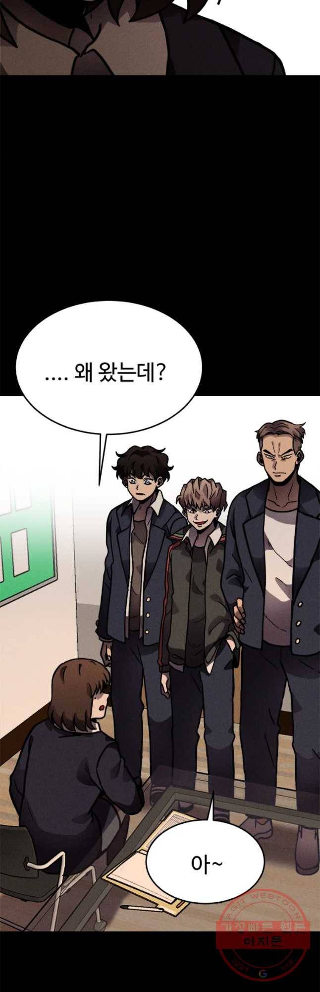 기숙사(死) 11화 교생 임다리(4) 3