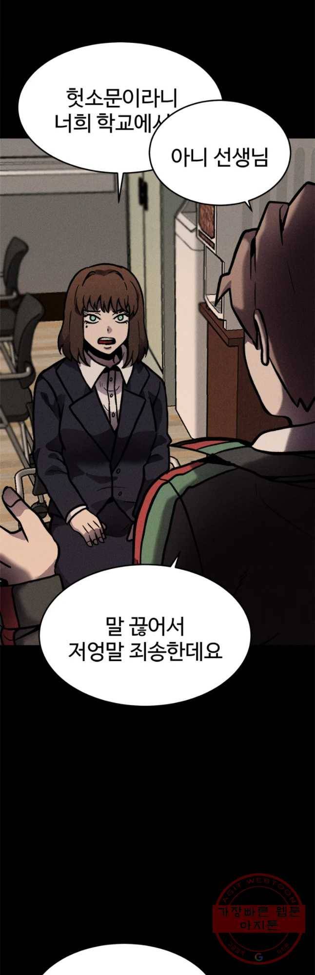 기숙사(死) 11화 교생 임다리(4) 5