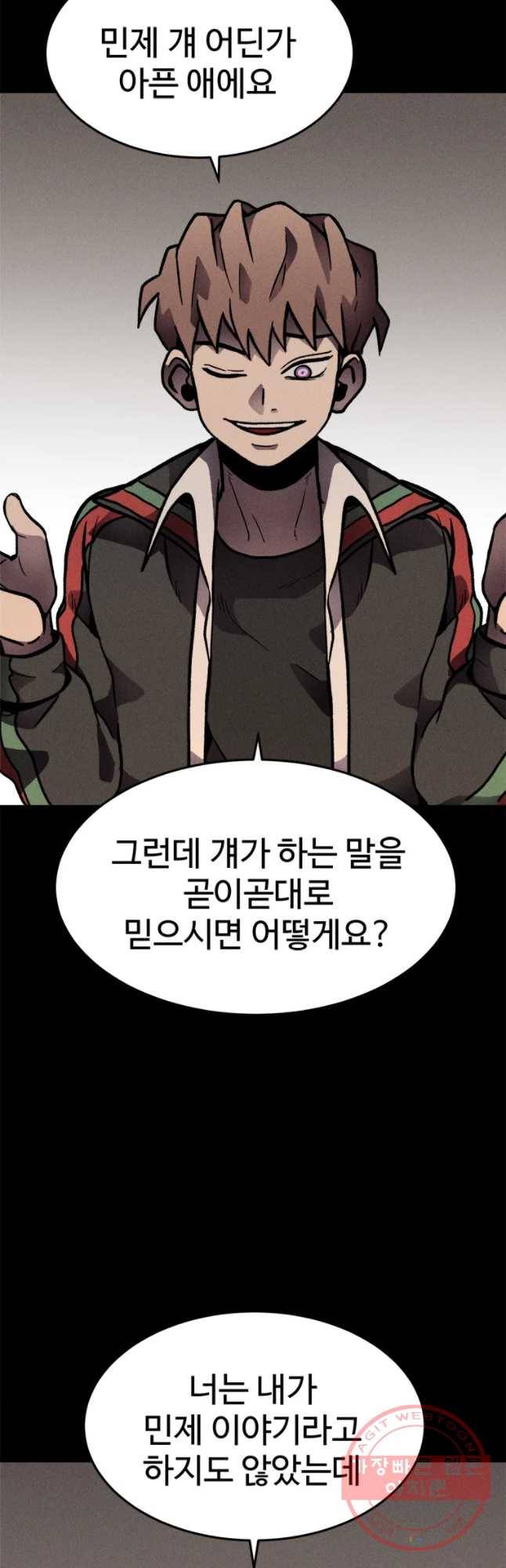 기숙사(死) 11화 교생 임다리(4) 6