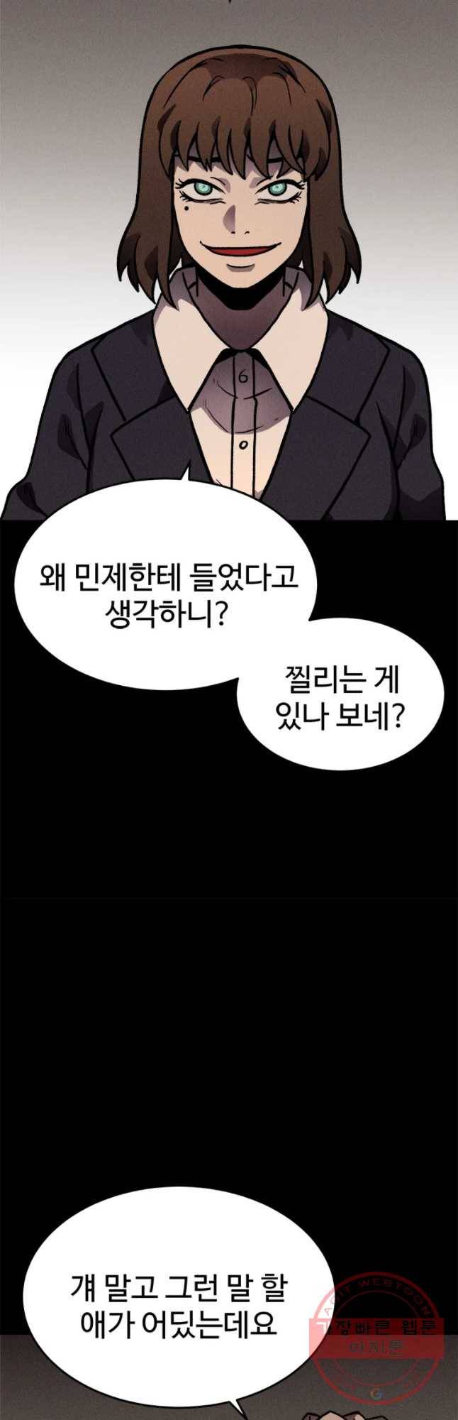 기숙사(死) 11화 교생 임다리(4) 7